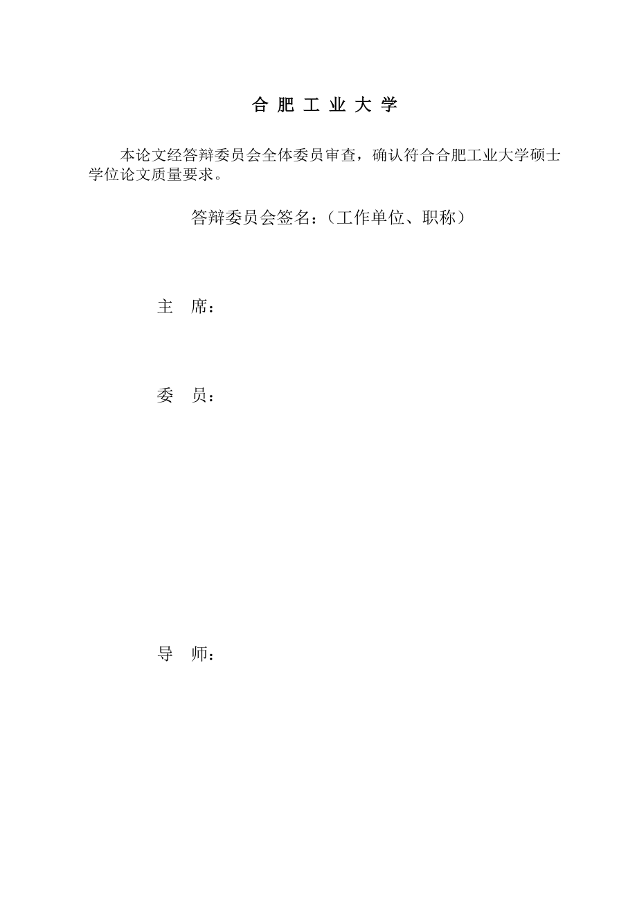 工商管理硕士论文安徽省国有企业人才资源现状分析及开发对策研究_第2页