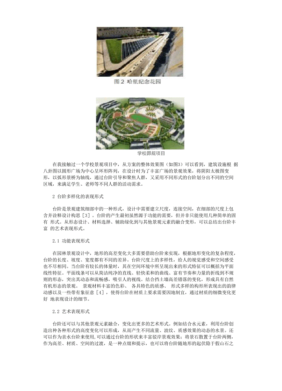 谈景观环境中的台阶设计_第3页