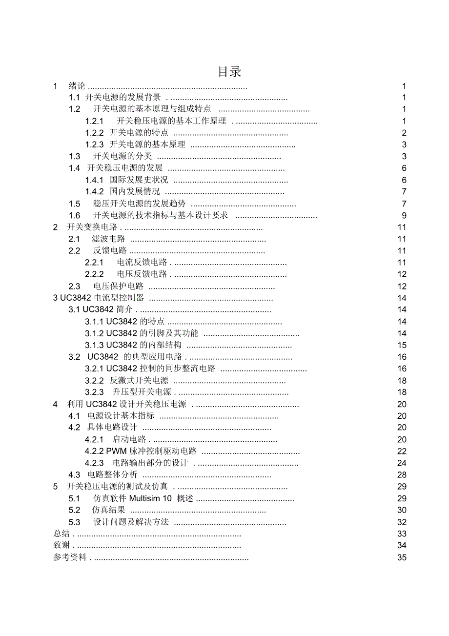 基于Multisim10的高品质开关稳压电源的设计与仿真解读_第3页