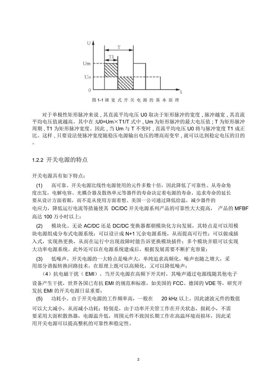 基于Multisim10的高品质开关稳压电源的设计与仿真解读_第5页