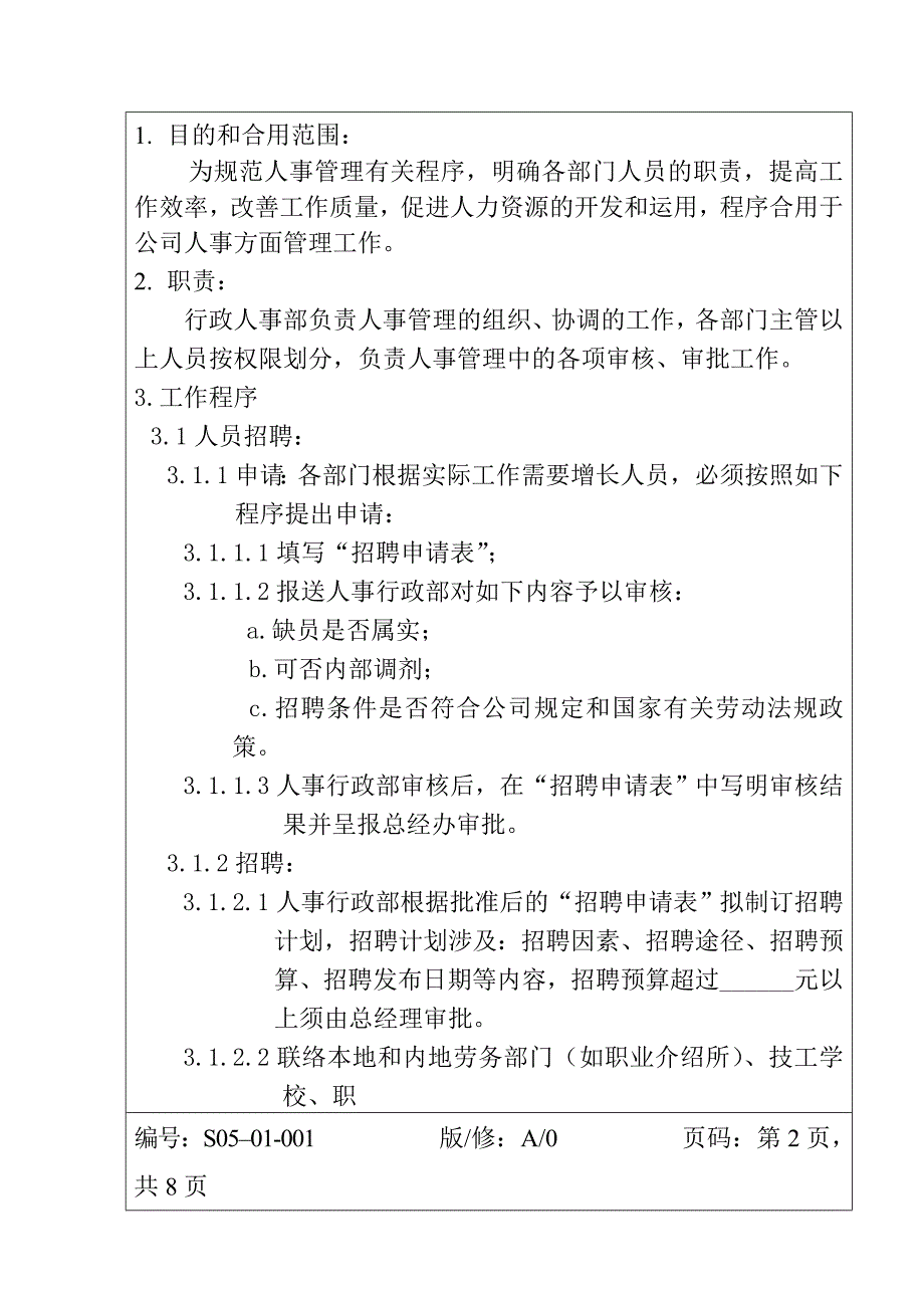 服装企业人事管理制度.doc_第2页