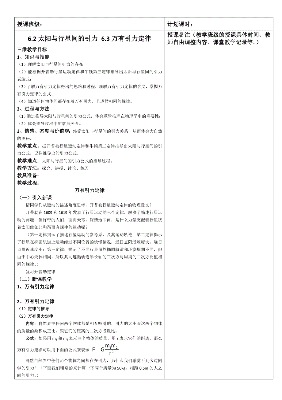 高中物理必修二第六章 万有引力与航天 教案_第3页