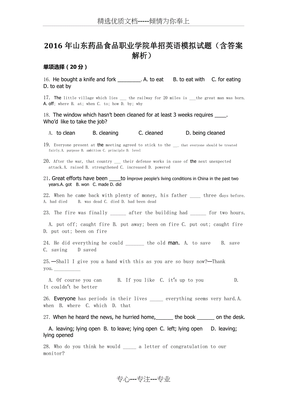 2016年山东药品食品职业学院单招英语模拟试题_第1页