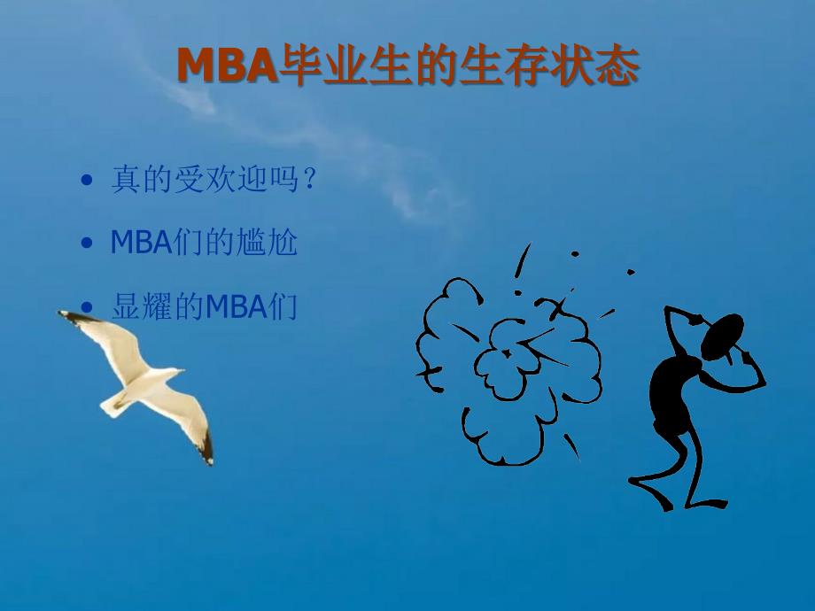 MBA职业生涯规划.ppt课件_第4页