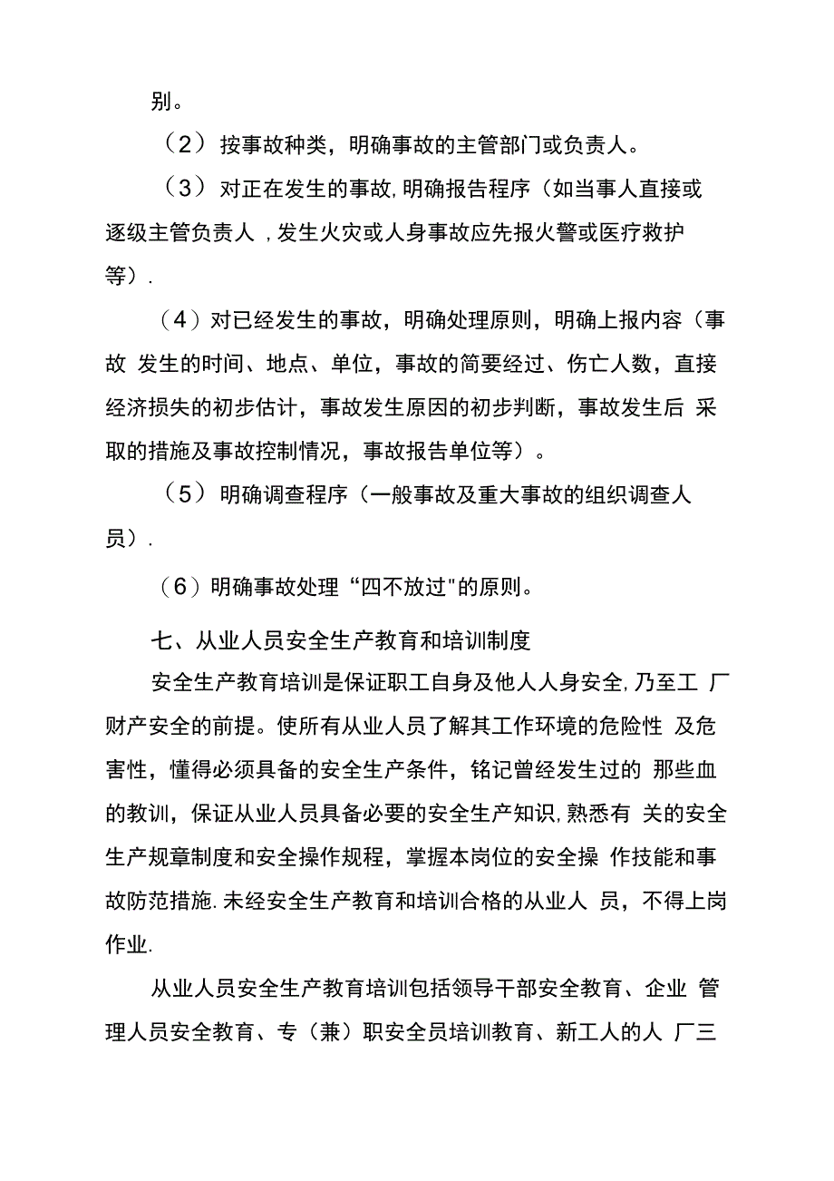 烟花爆竹生产企业安全生产管理制度_第4页