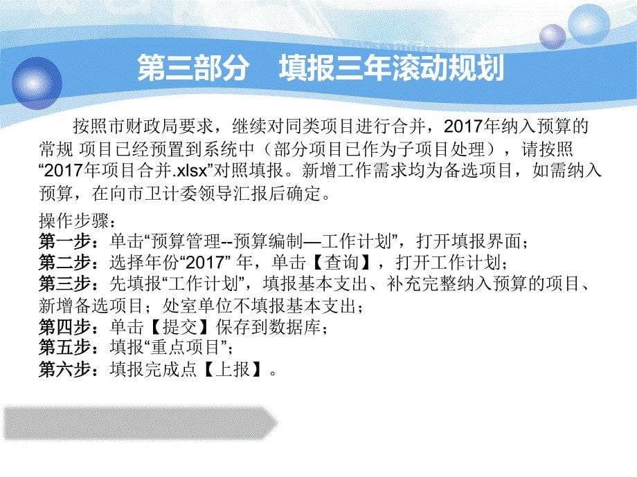 北京市卫生经济指标信息平台_第5页