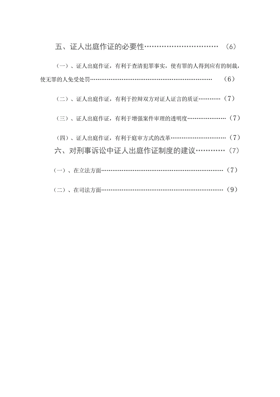 开放式教育试点法学专业毕业论文毕业论文_第4页