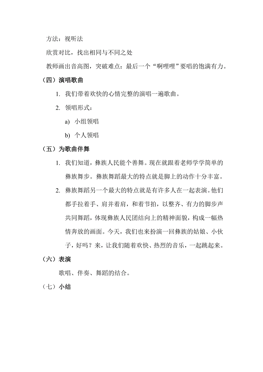 赶圩归来阿哩哩教案.doc_第3页