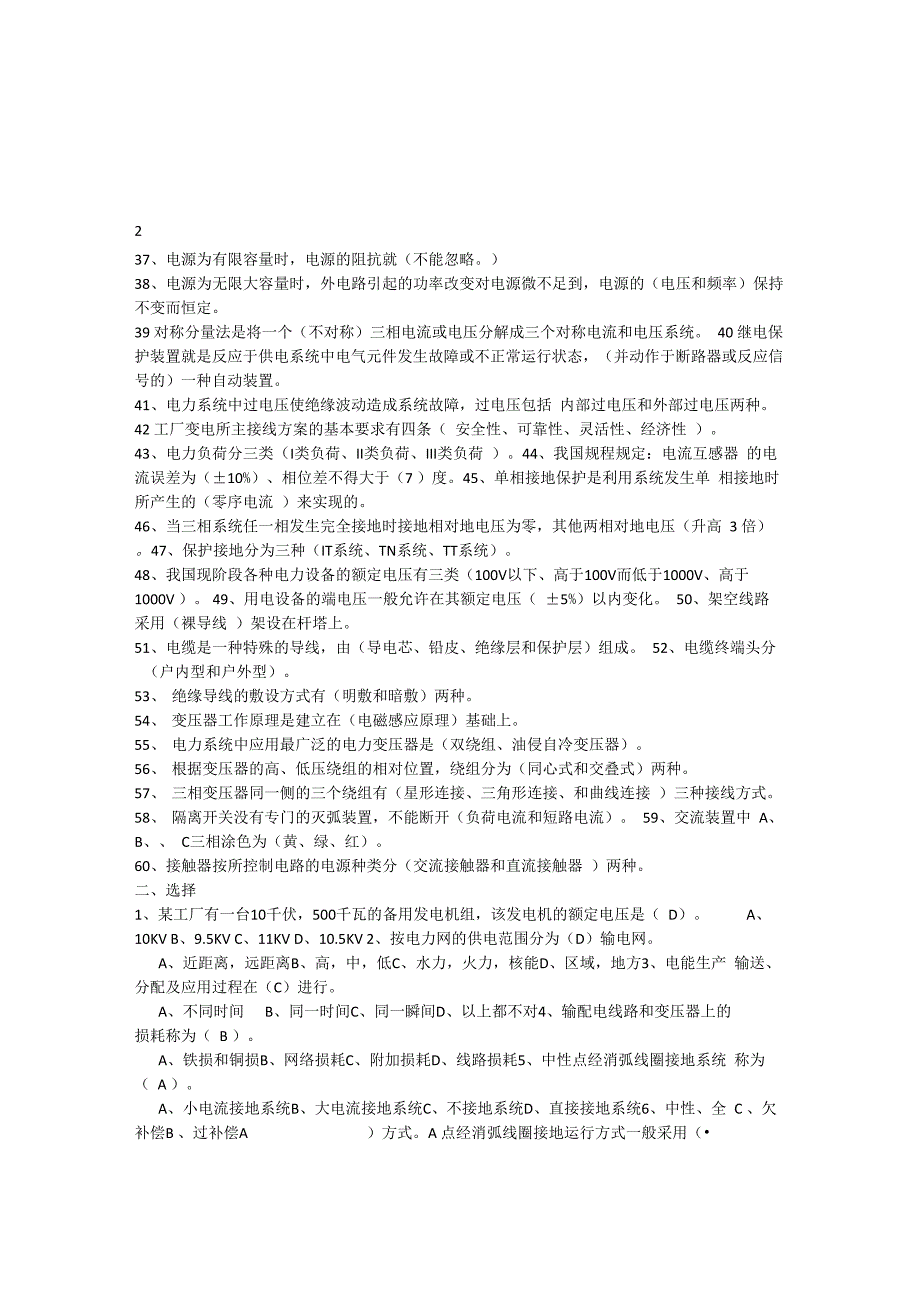 完整版建筑电气试题库_第2页