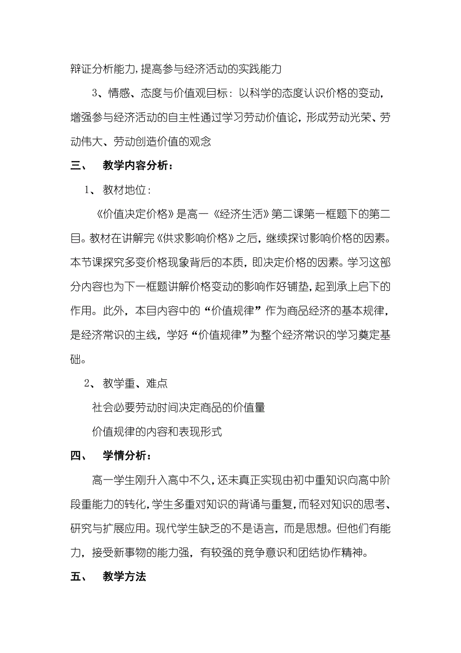 价值决定价格教学指导设计供参考_第2页