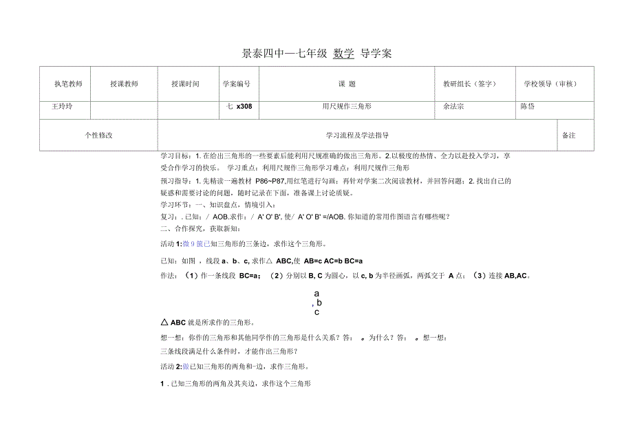 用尺规作三角形教案_第1页