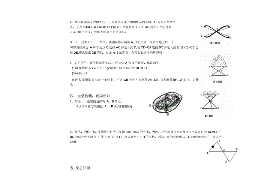 用尺规作三角形教案_第5页