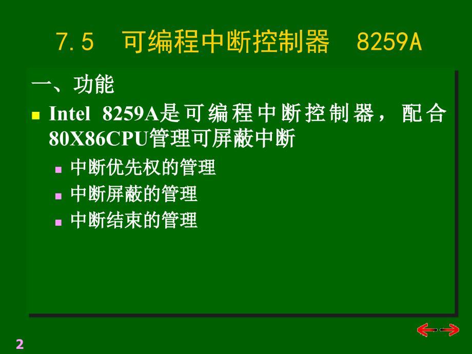 可编程中断控制器A_第2页