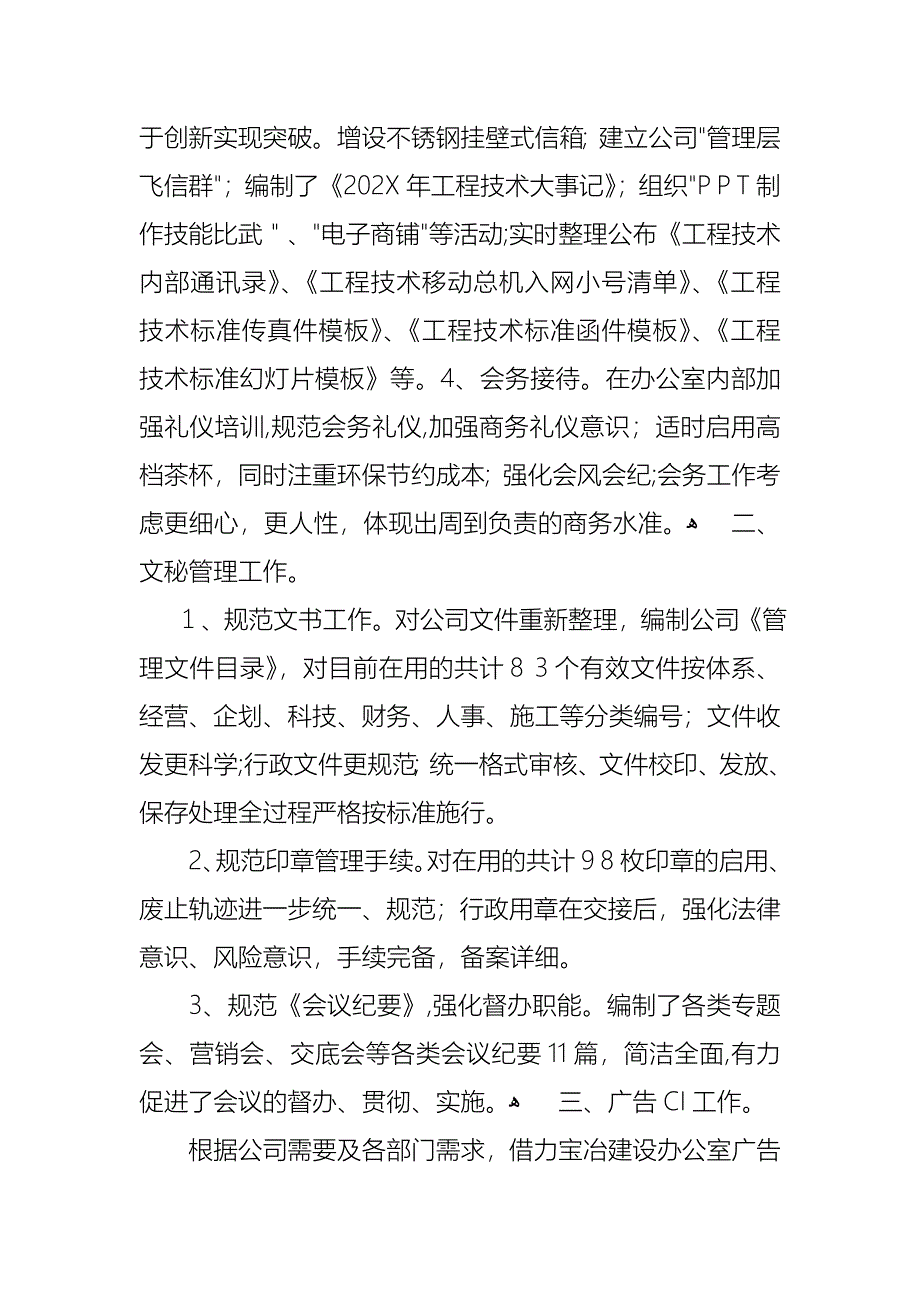 办公室主任个人的述职报告4篇3_第3页