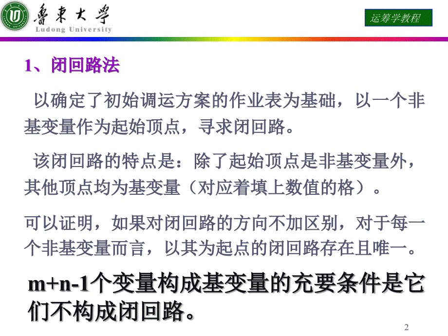 运筹学课件解的最优性检验_第2页