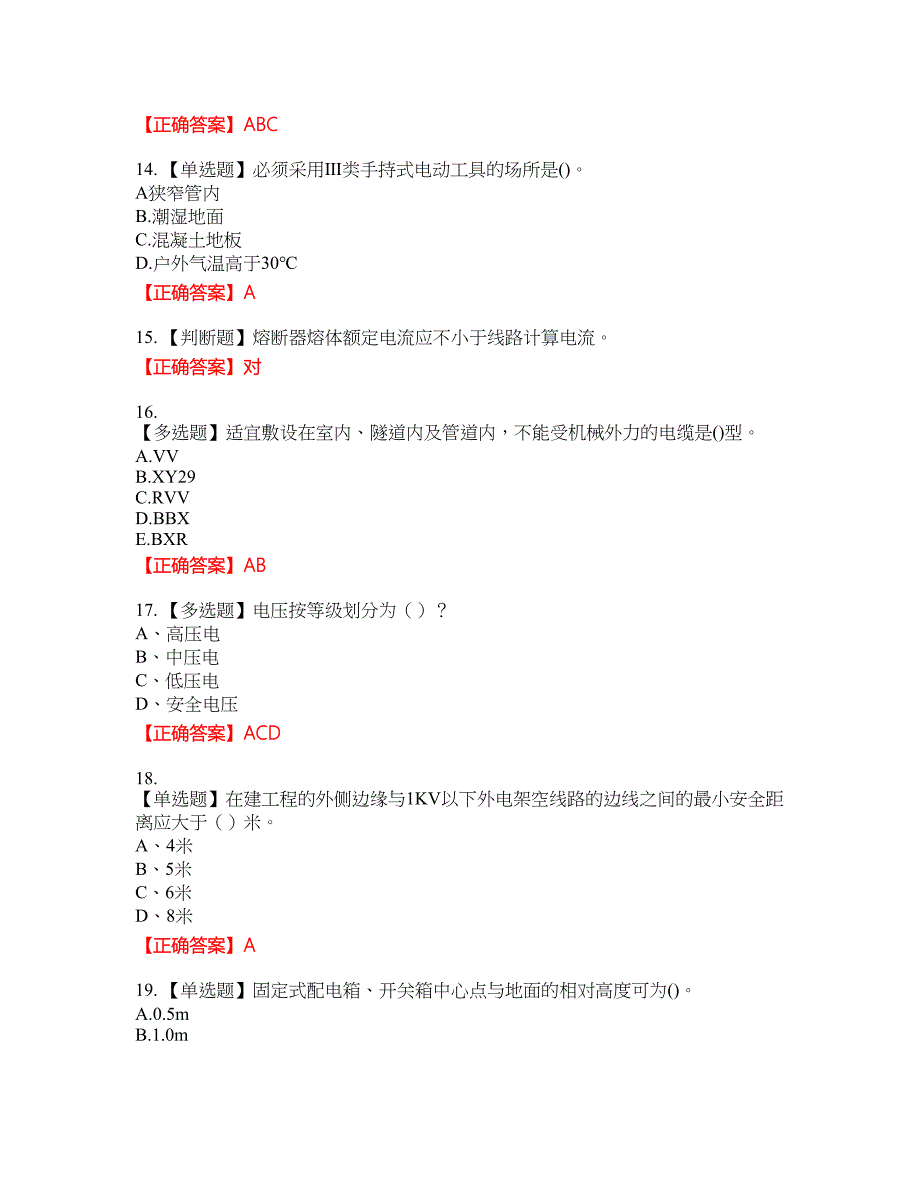 建筑电工考试全真模拟卷26附带答案_第3页