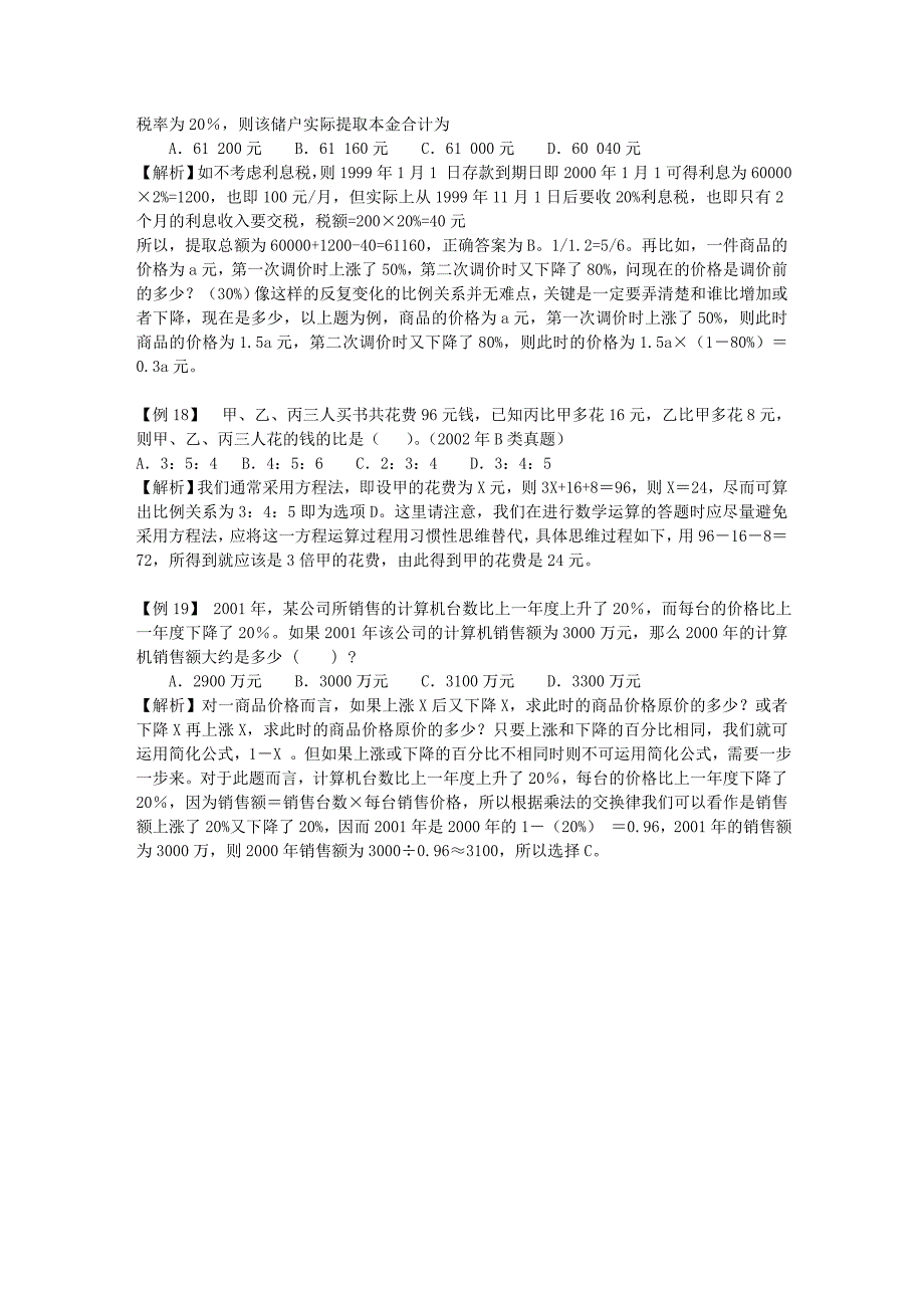 比例问题49877.doc_第4页