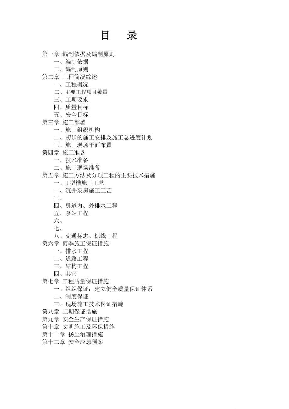 新长铁路阜宁段龙窝村、东凤村平改立改造道口引道工程箱涵及引道工程施工组织设计_第4页