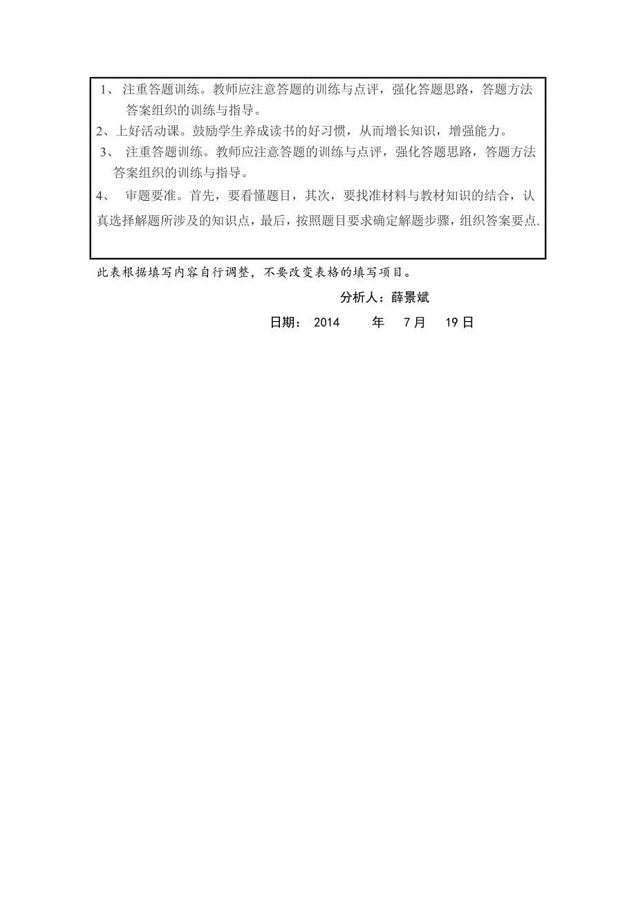 2014年夏季期末八年级历史质量分析.doc_第5页