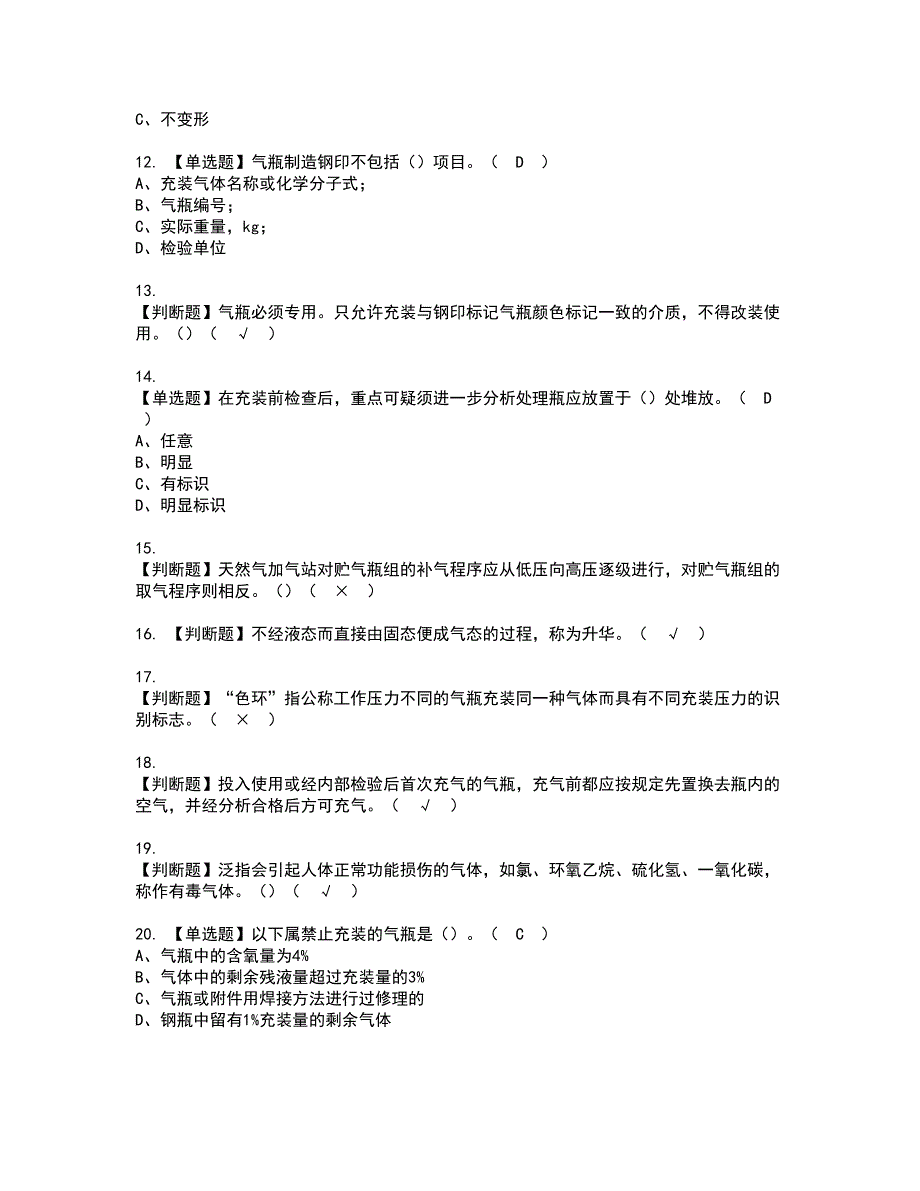 2022年P气瓶充装资格证书考试内容及考试题库含答案40_第2页