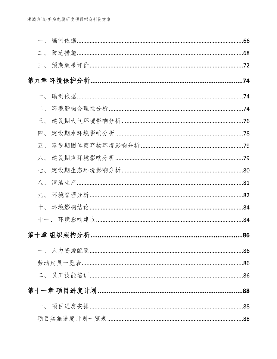 娄底电缆研发项目招商引资方案【模板】_第3页