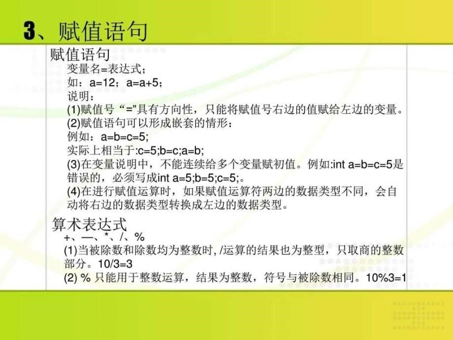 第一学期桂城街道信息学专业培训9.23图文.ppt_第5页