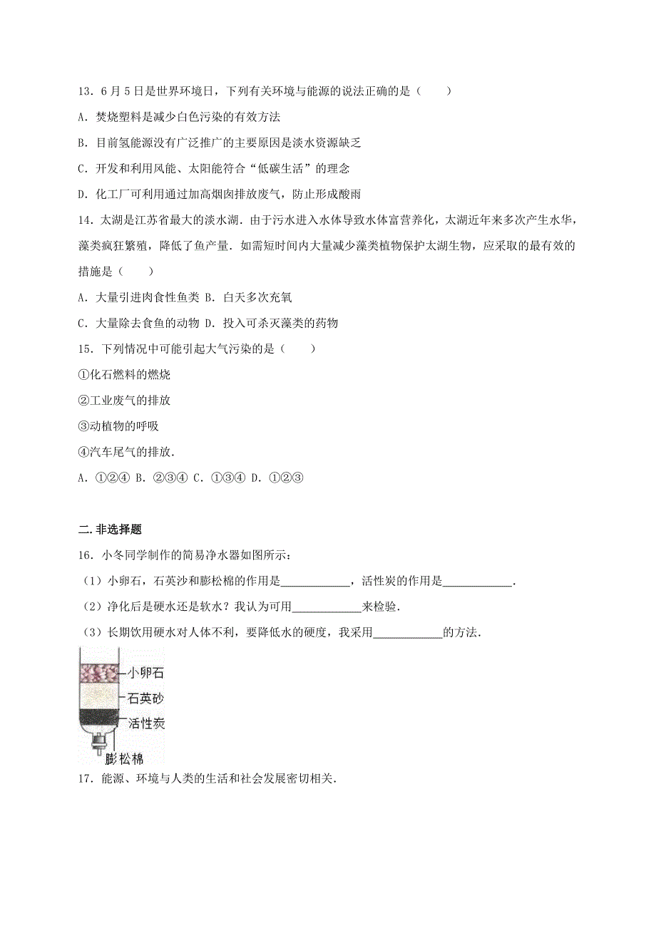 新编九年级化学全册 9.3 环境污染的防治同步测试含解析沪教版_第3页