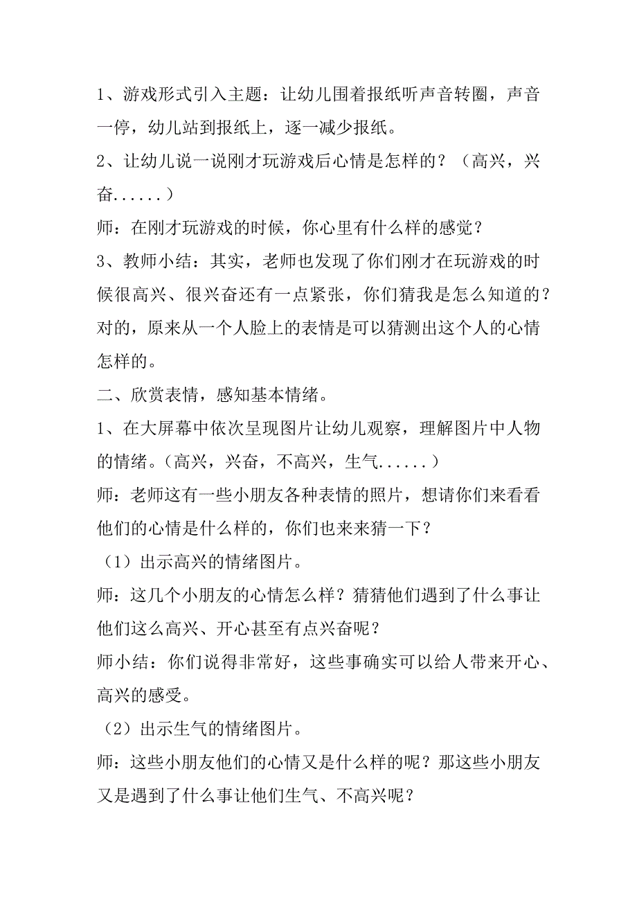 2023年最新大班健康领域教案,大班健康领域教案保护耳朵(七篇)_第2页