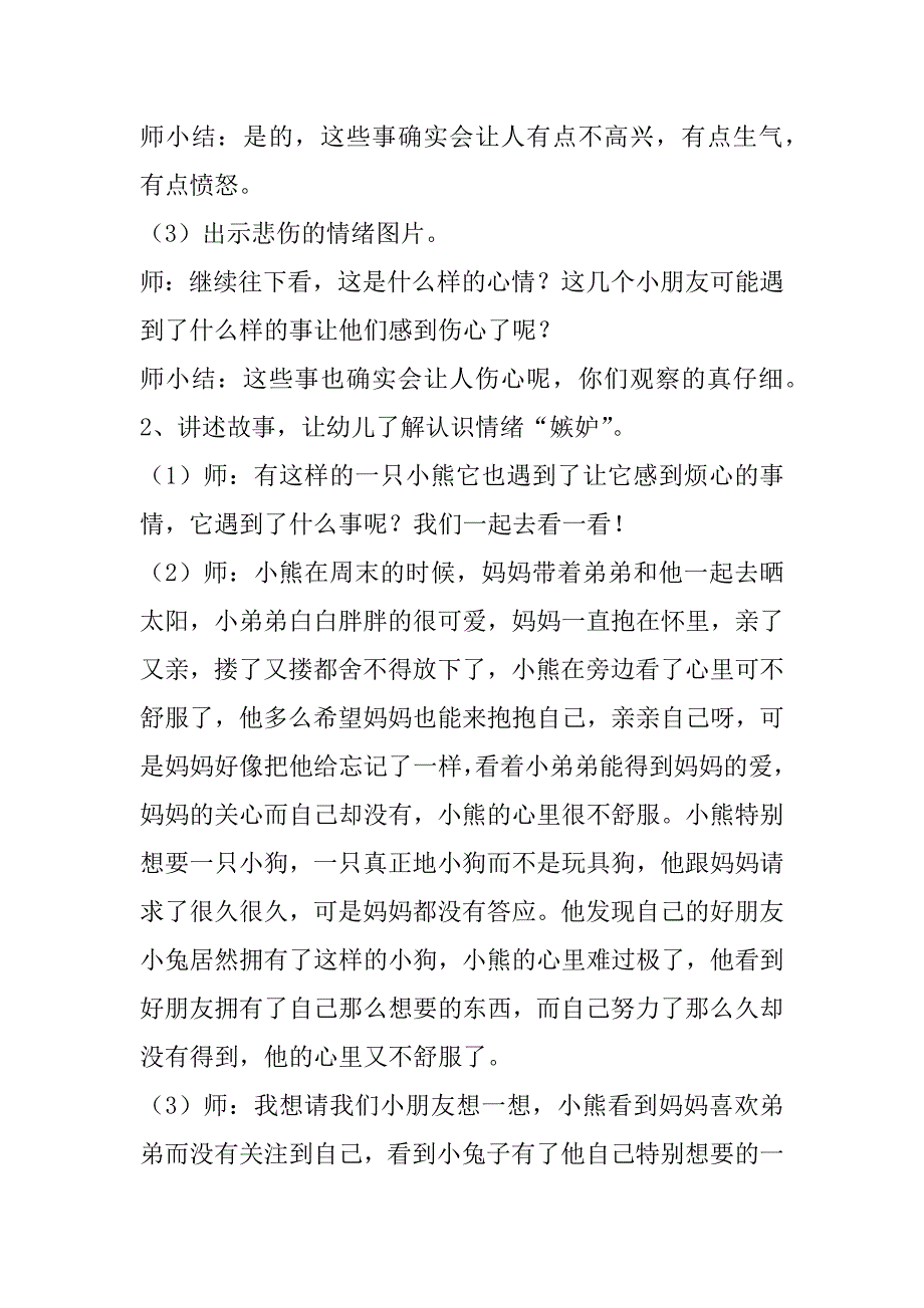 2023年最新大班健康领域教案,大班健康领域教案保护耳朵(七篇)_第3页