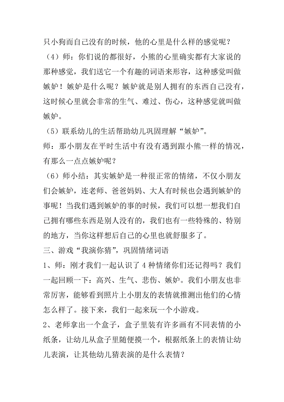 2023年最新大班健康领域教案,大班健康领域教案保护耳朵(七篇)_第4页