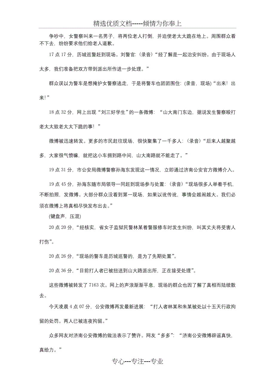 2014届高三语文二轮专题复习（新课标湖南）训练语言文字运用选做题_第2页