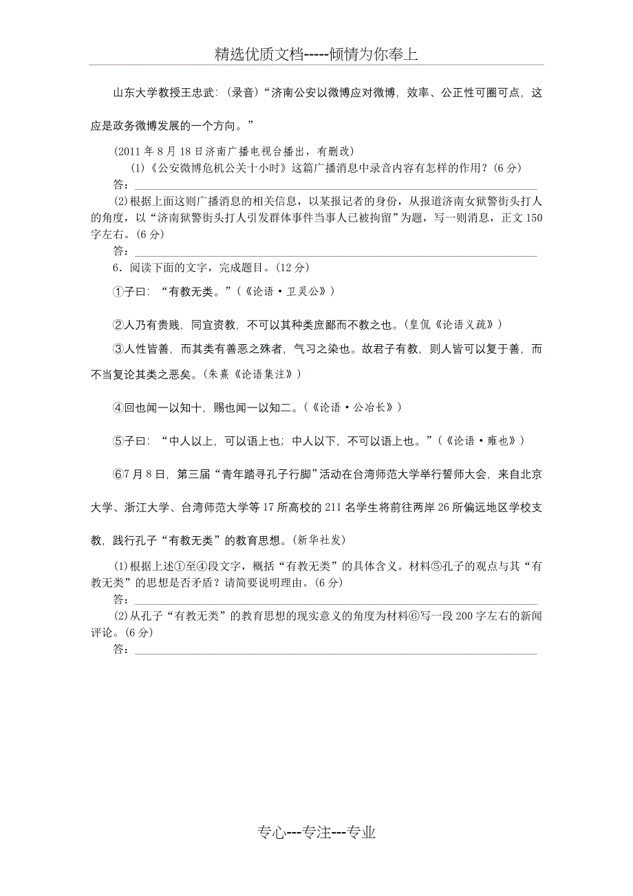 2014届高三语文二轮专题复习（新课标湖南）训练语言文字运用选做题_第3页