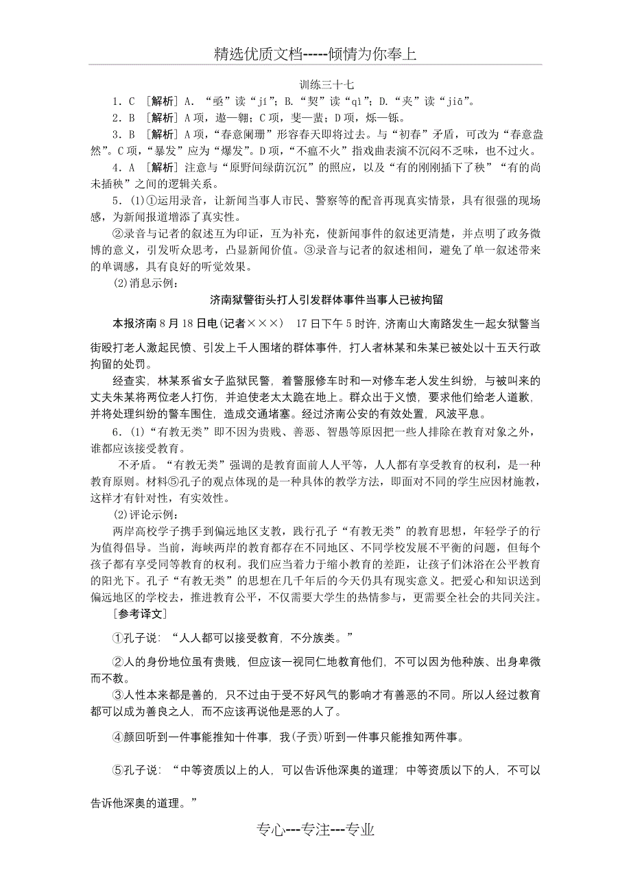 2014届高三语文二轮专题复习（新课标湖南）训练语言文字运用选做题_第4页