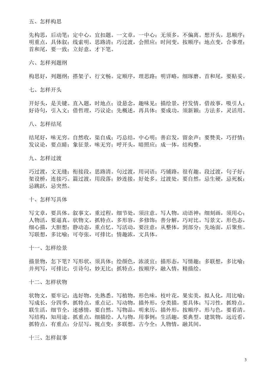 写好作文口诀法宝.doc_第3页