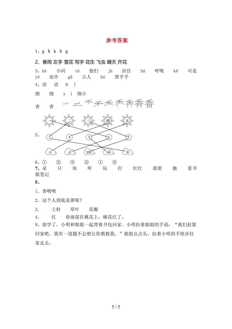 一年级语文下册期中考试卷(真题).doc_第5页