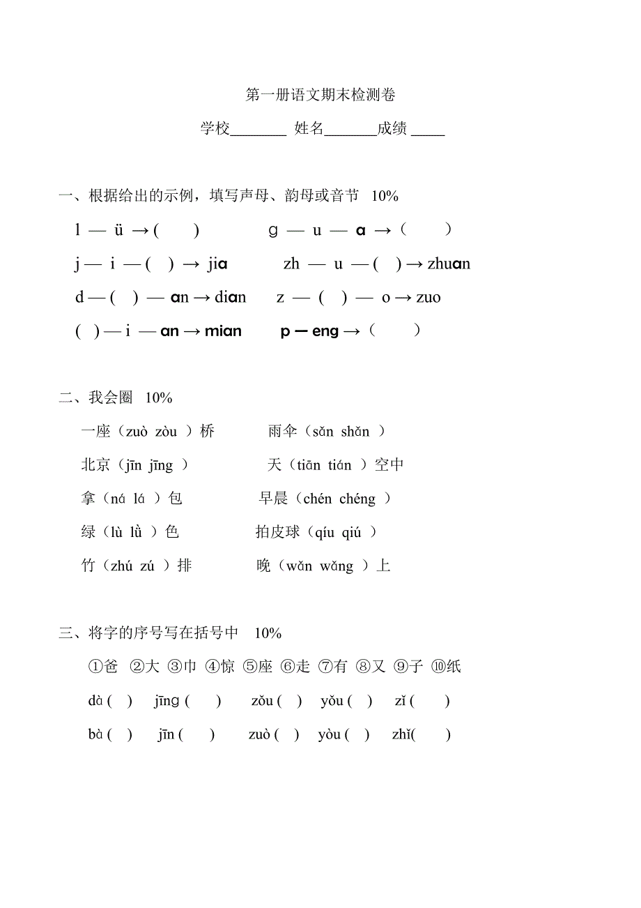 人教版小学语文一年级上册期末试卷共享打印.doc_第3页