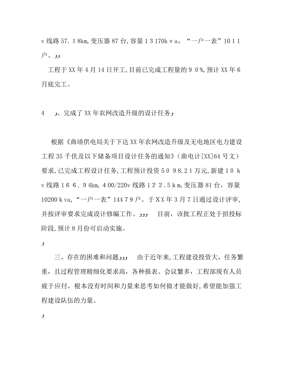 公司部门上半年工作总结_第3页