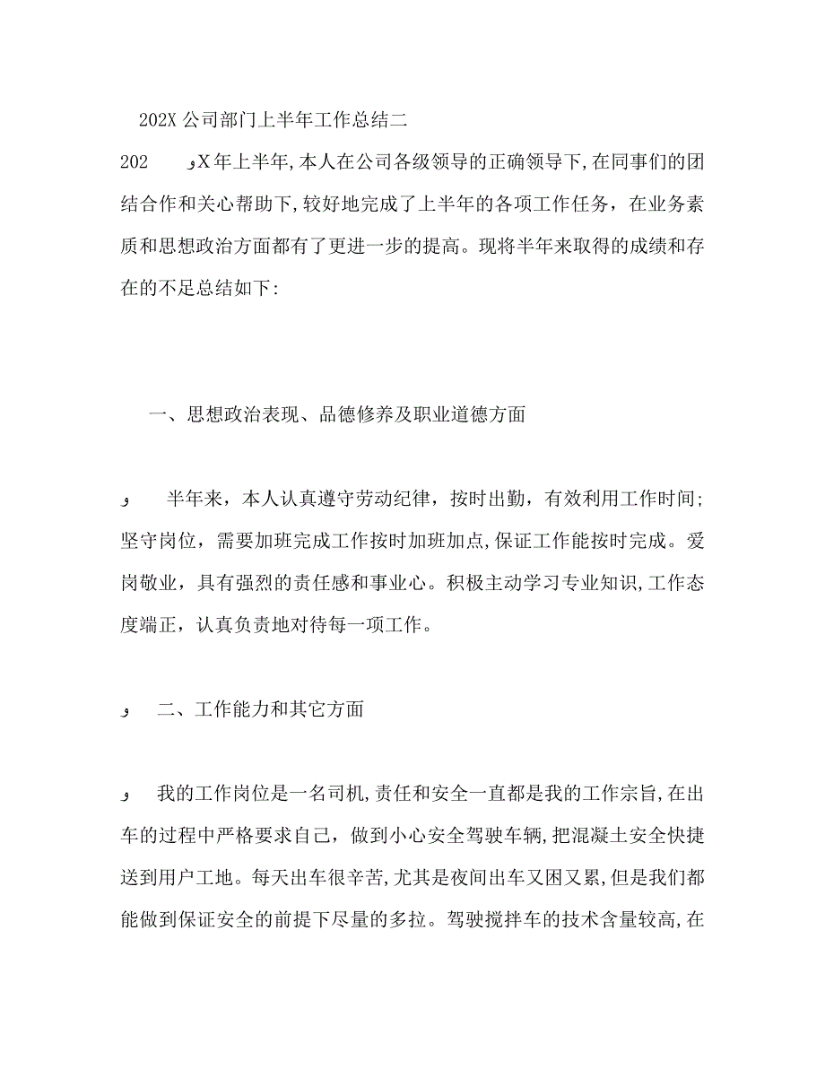 公司部门上半年工作总结_第4页