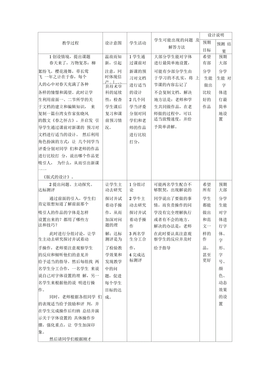 《版式的设计》教学设计_第3页