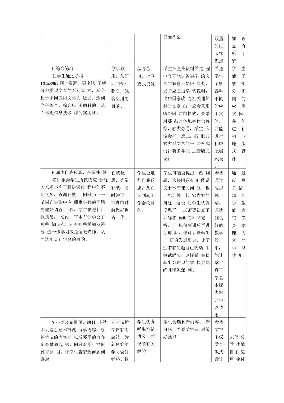 《版式的设计》教学设计_第5页