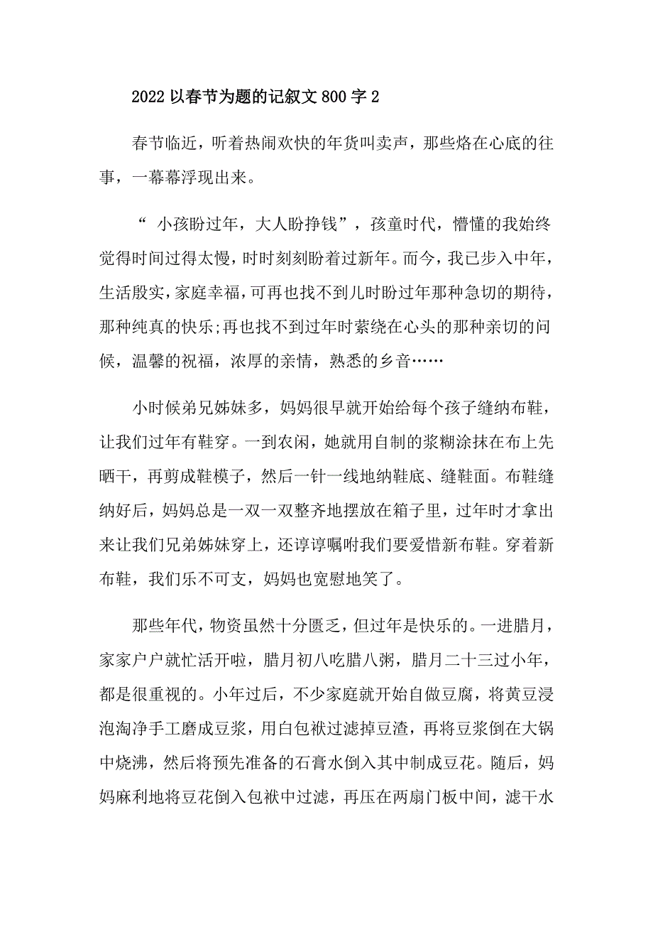 2022以节为题的记叙文800字_第3页