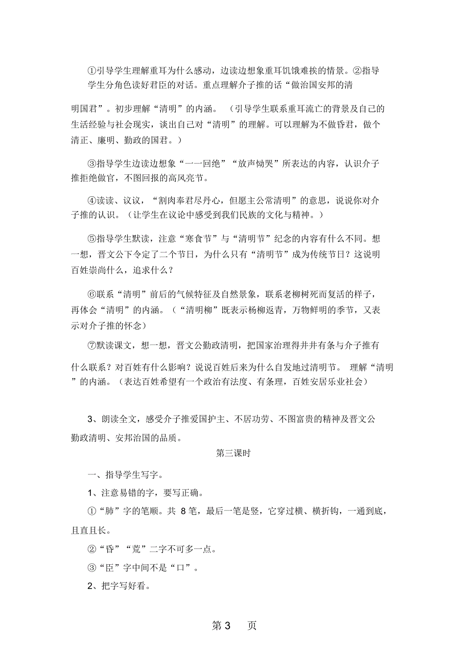 三年级下册语文教案29清明节的由来语文S版_第3页