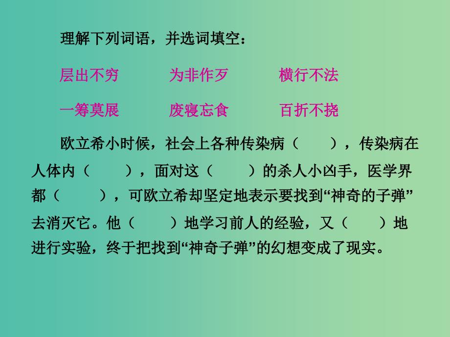 五年级语文下册 4《找到“神奇子弹”的人》课件2 沪教版_第4页