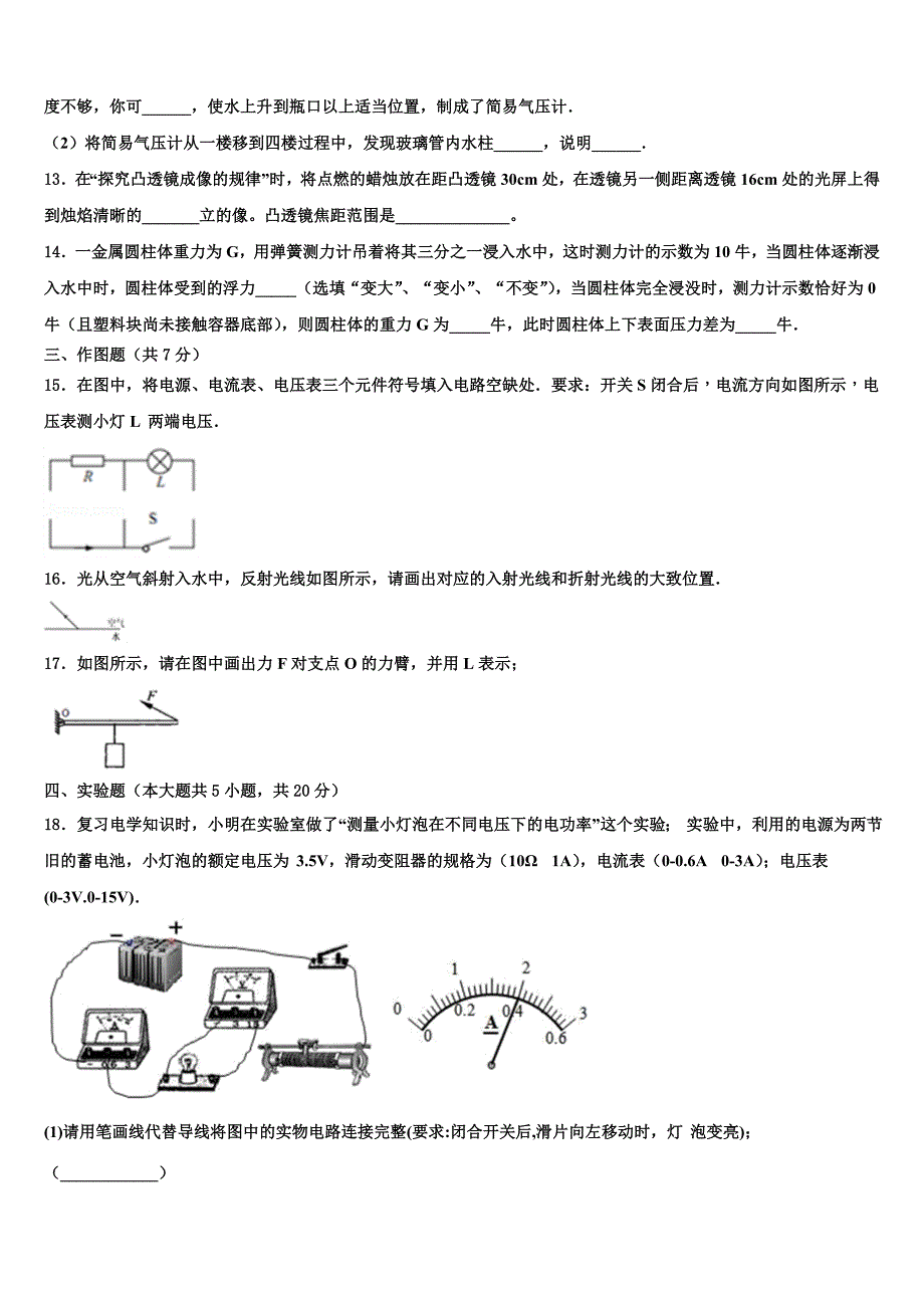 三门峡实验中学2023年毕业升学考试模拟卷物理卷（含解析).doc_第4页