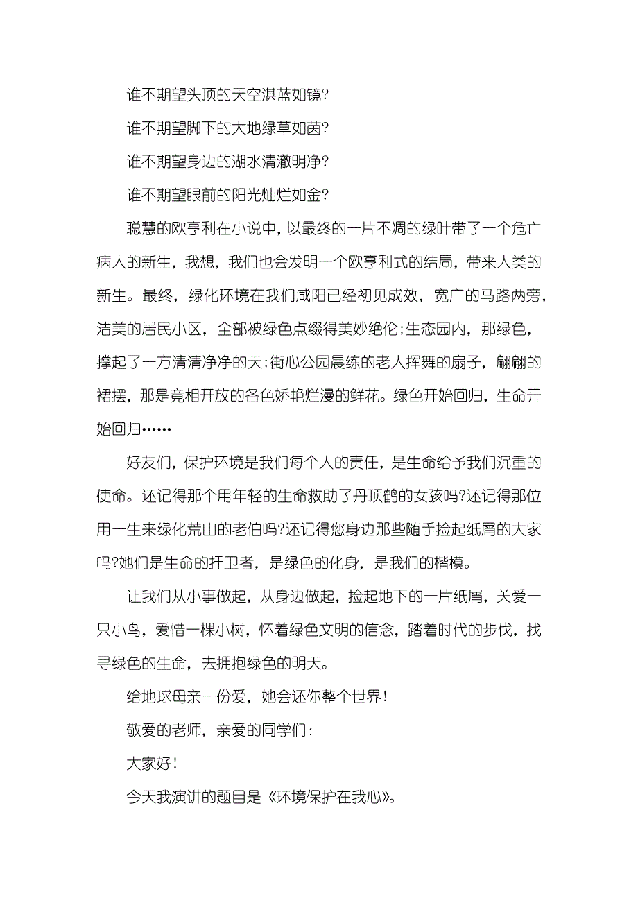 绿色环境保护优异演讲稿_第3页