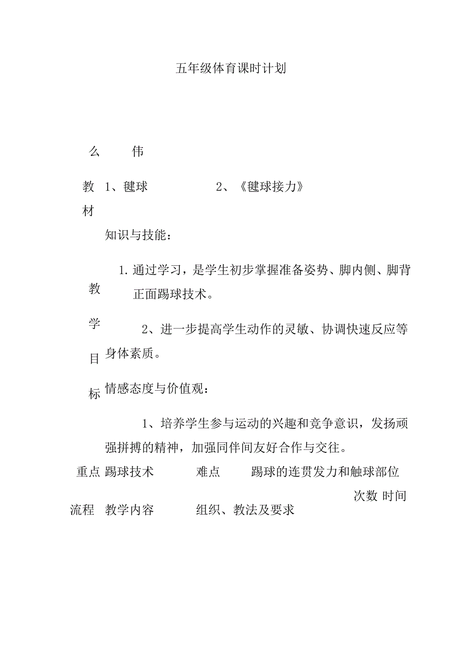 五年级体育课时计划.doc_第1页