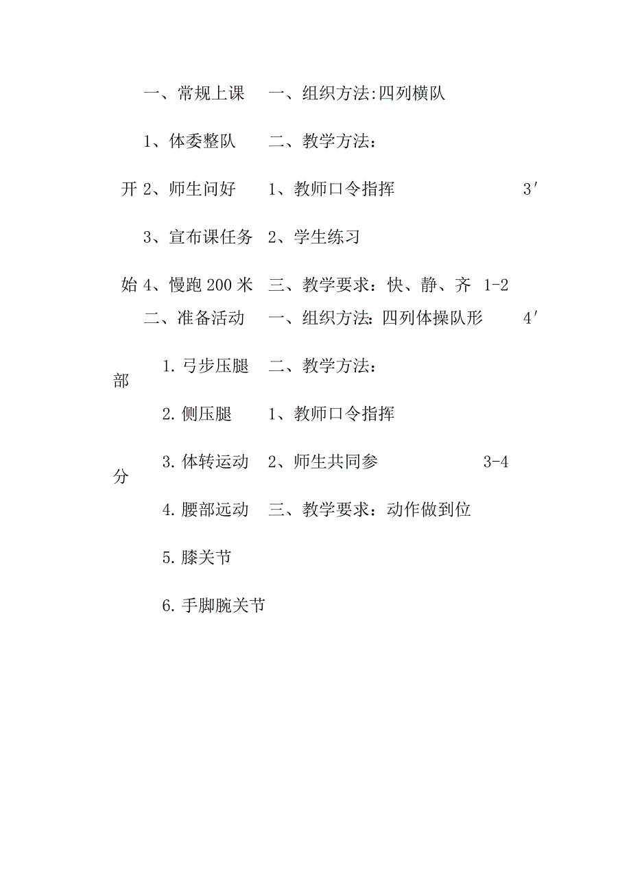 五年级体育课时计划.doc_第2页