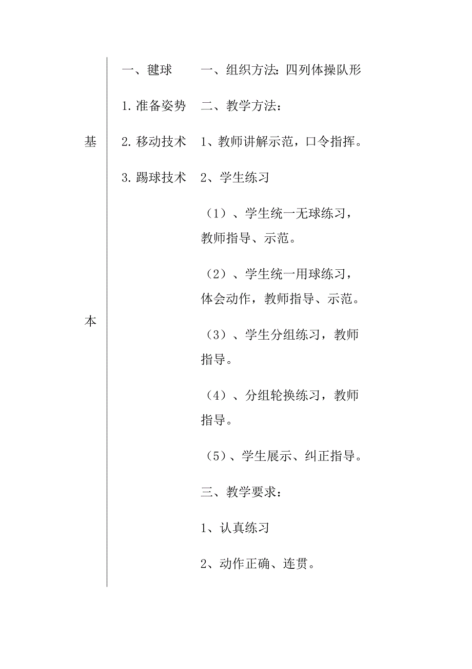 五年级体育课时计划.doc_第3页