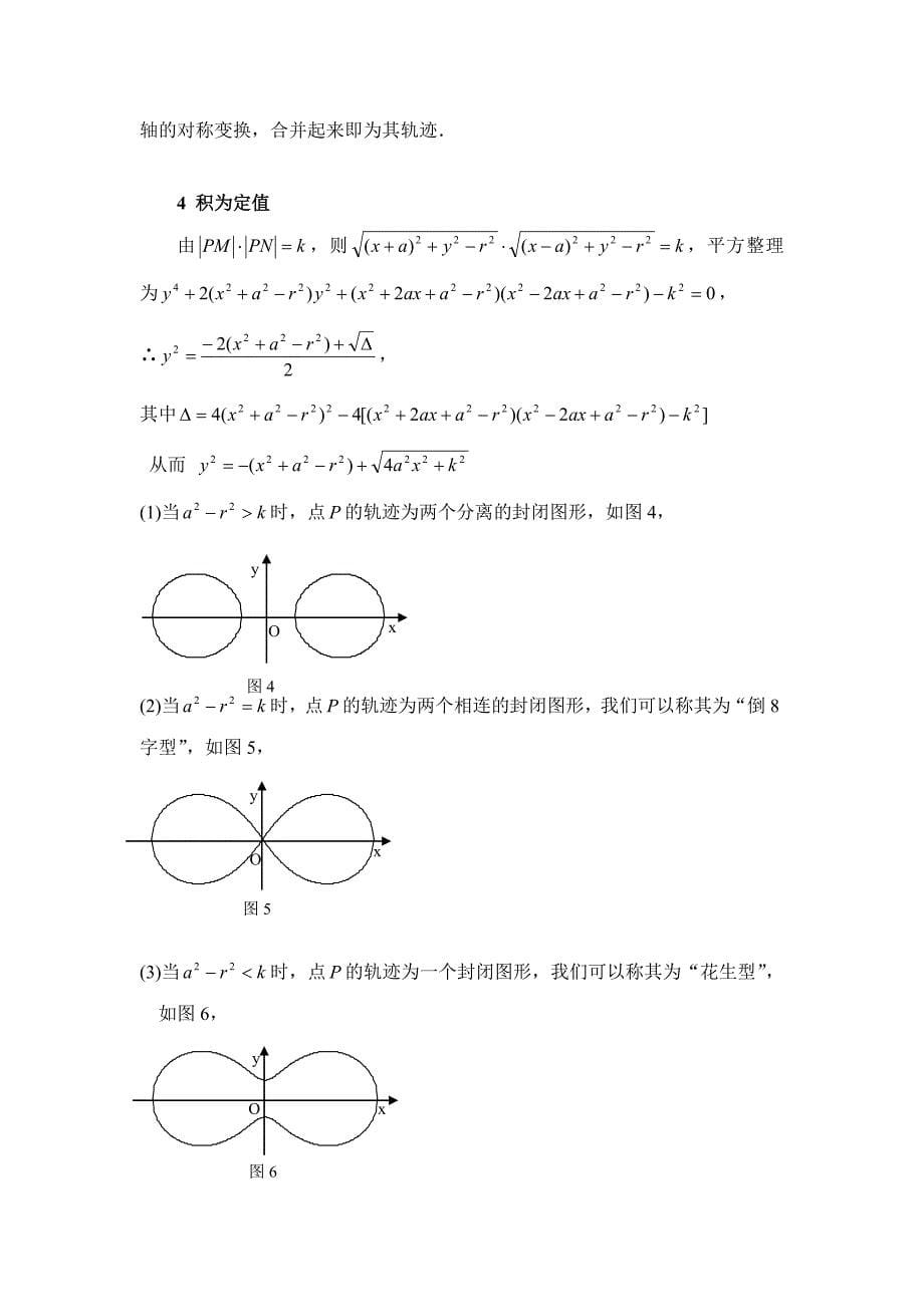 探求相离双圆的切线长存在定值关系的点的轨迹_第5页