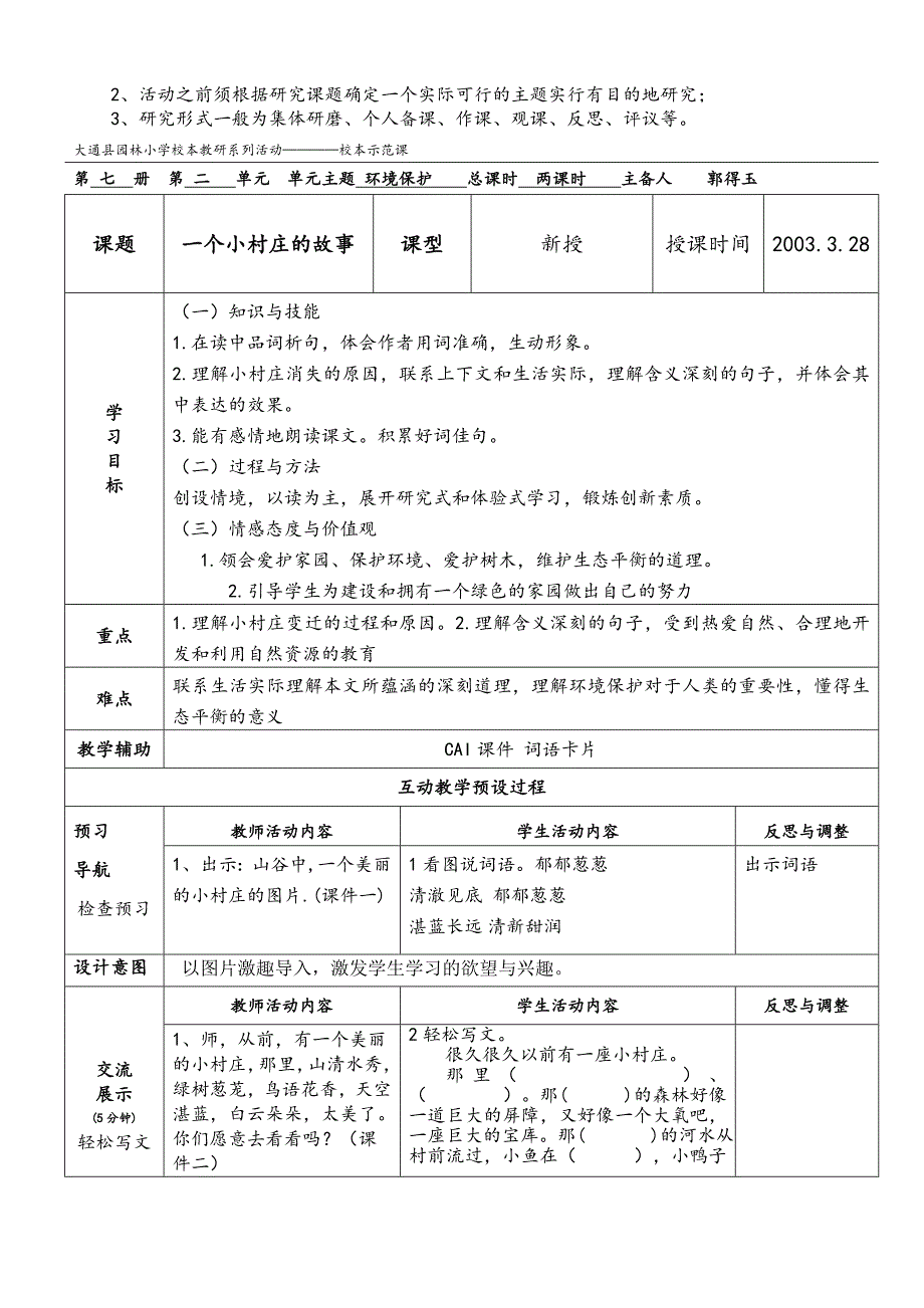 小学作文教学中个性化发展的策略研究_第2页